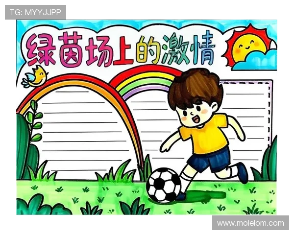 足球明星儿童画作品集 彩绘世界中的足球英雄与梦想